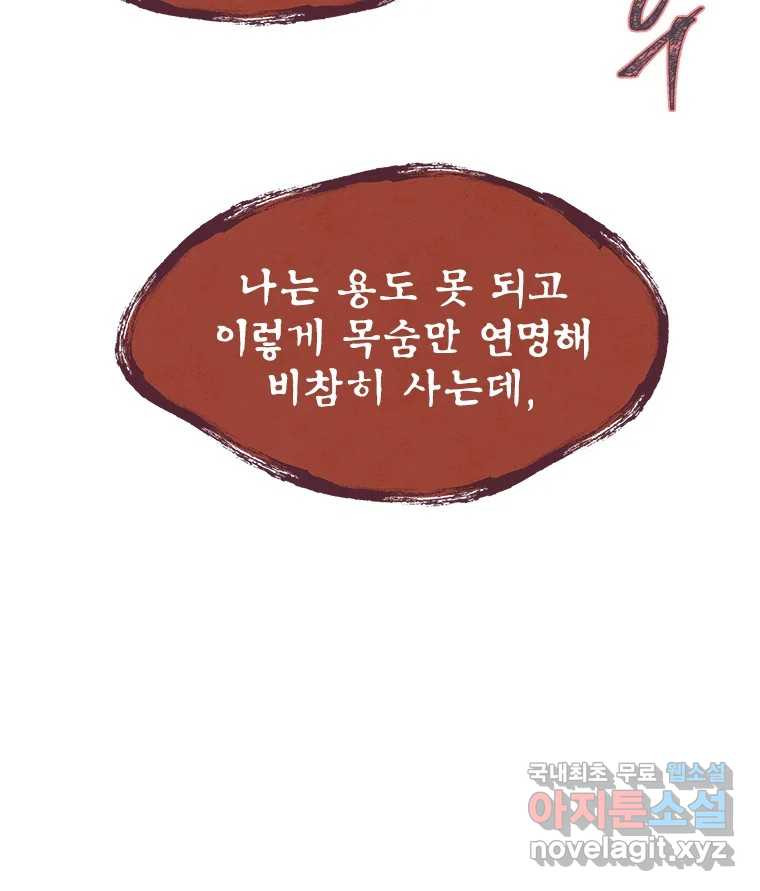 백의사자 73화 추락과 역행 - 웹툰 이미지 98