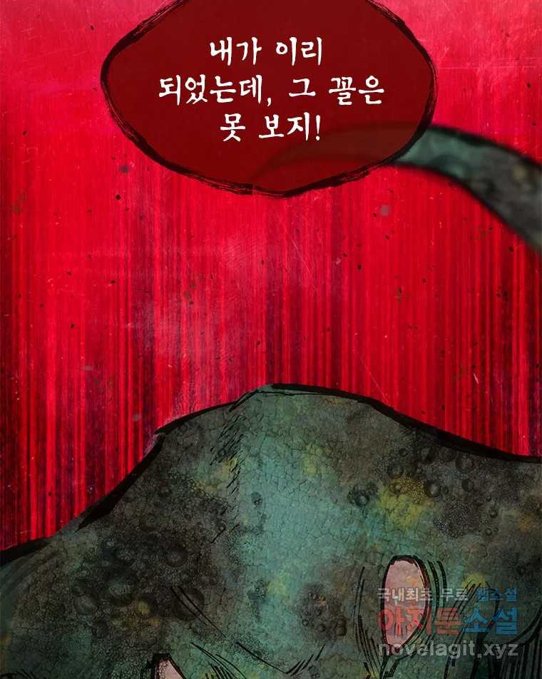 백의사자 73화 추락과 역행 - 웹툰 이미지 101