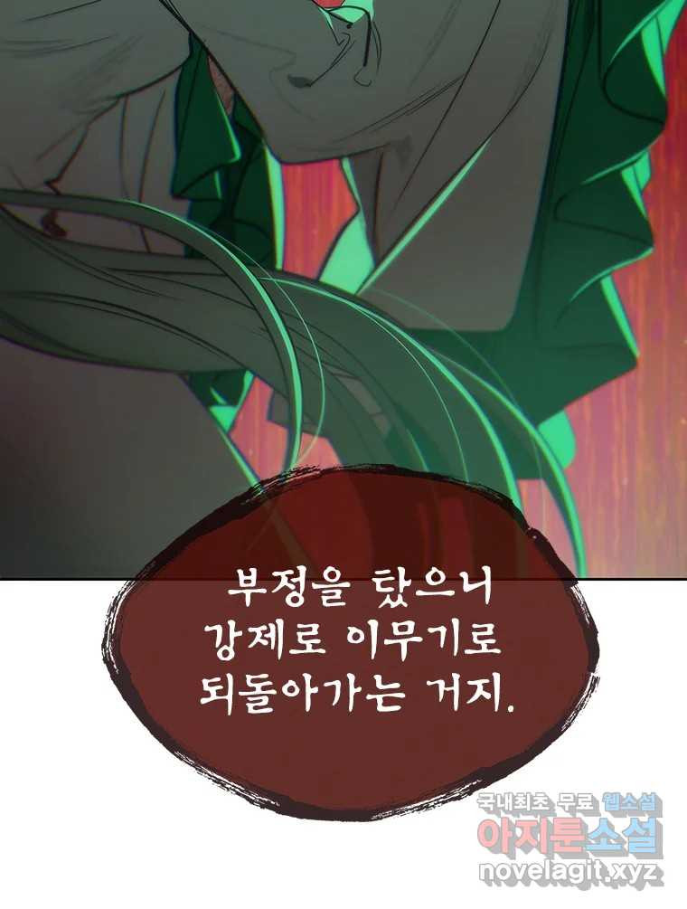 백의사자 73화 추락과 역행 - 웹툰 이미지 106