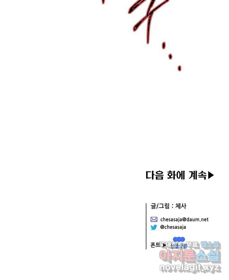 백의사자 73화 추락과 역행 - 웹툰 이미지 124