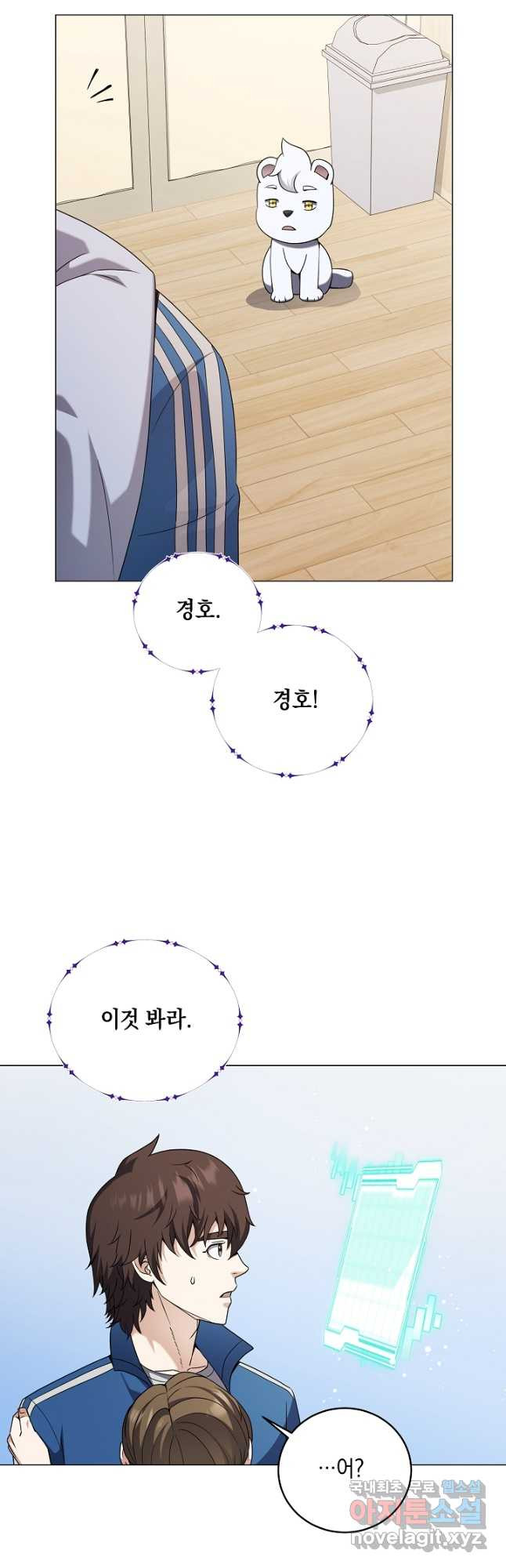 귀환용사의 골목식당 64화 - 웹툰 이미지 2