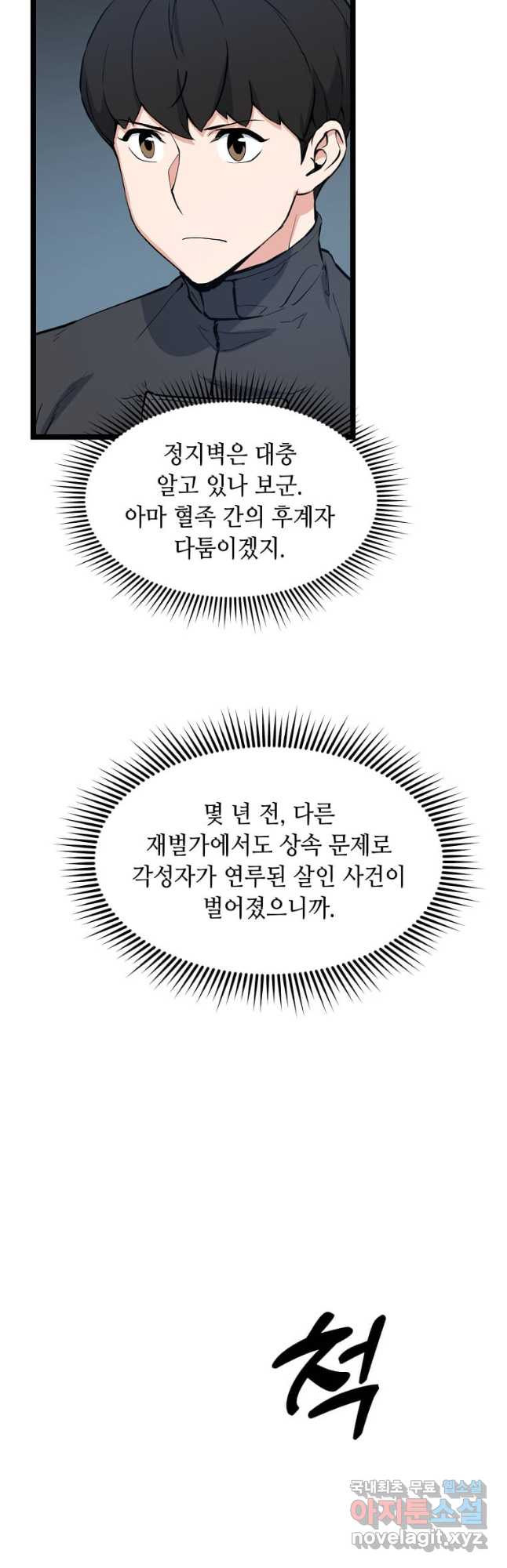 따봉으로 레벨업 56화 - 웹툰 이미지 22