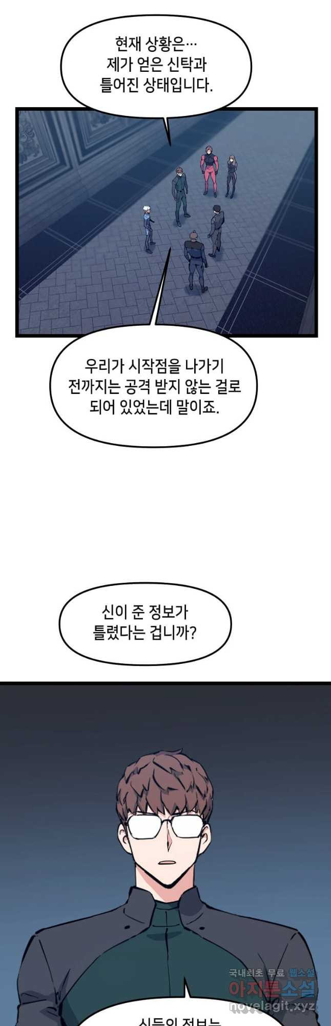 따봉으로 레벨업 56화 - 웹툰 이미지 24