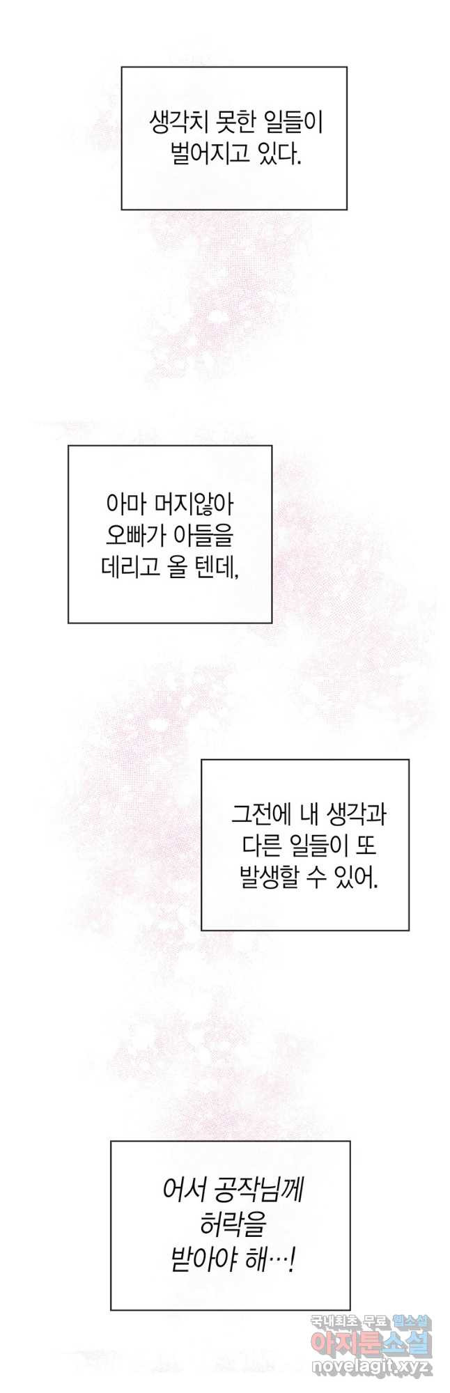 그 남자는 제 친오빠인데요, 공작님 29화 - 웹툰 이미지 28