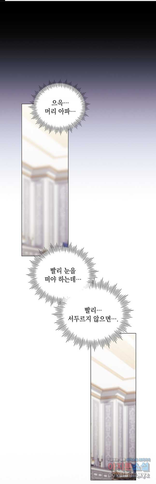 악녀가 사랑할 때 94화 - 웹툰 이미지 1