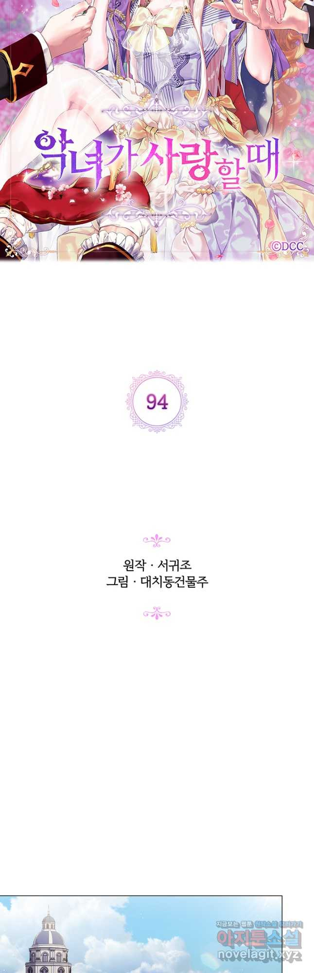 악녀가 사랑할 때 94화 - 웹툰 이미지 14