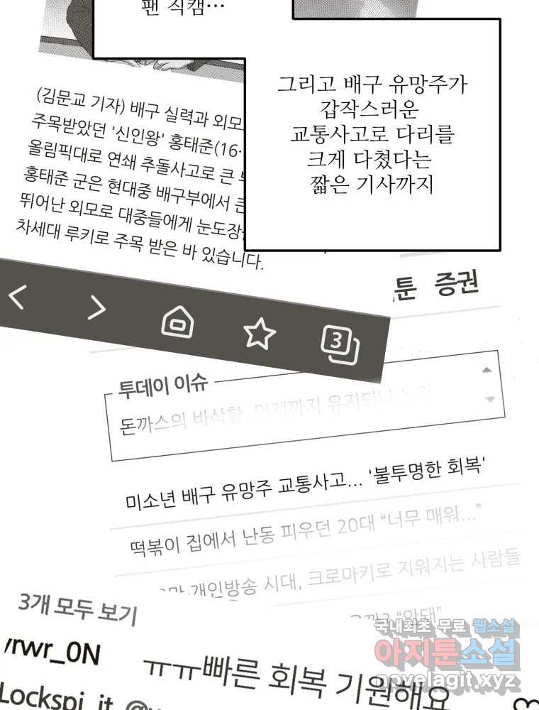 제비가 낮게 날면 7화 홍태준 1 - 웹툰 이미지 9