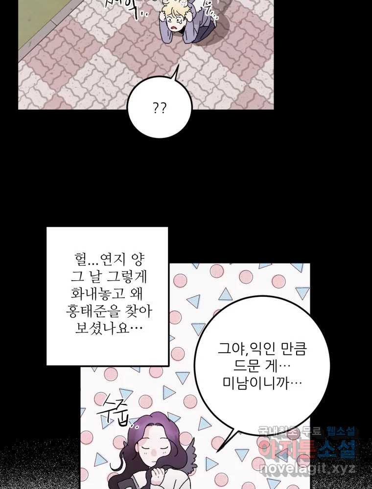 제비가 낮게 날면 7화 홍태준 1 - 웹툰 이미지 12