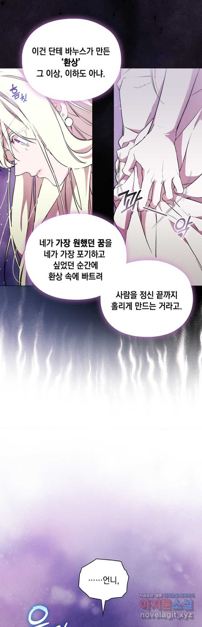 악녀가 사랑할 때 94화 - 웹툰 이미지 33