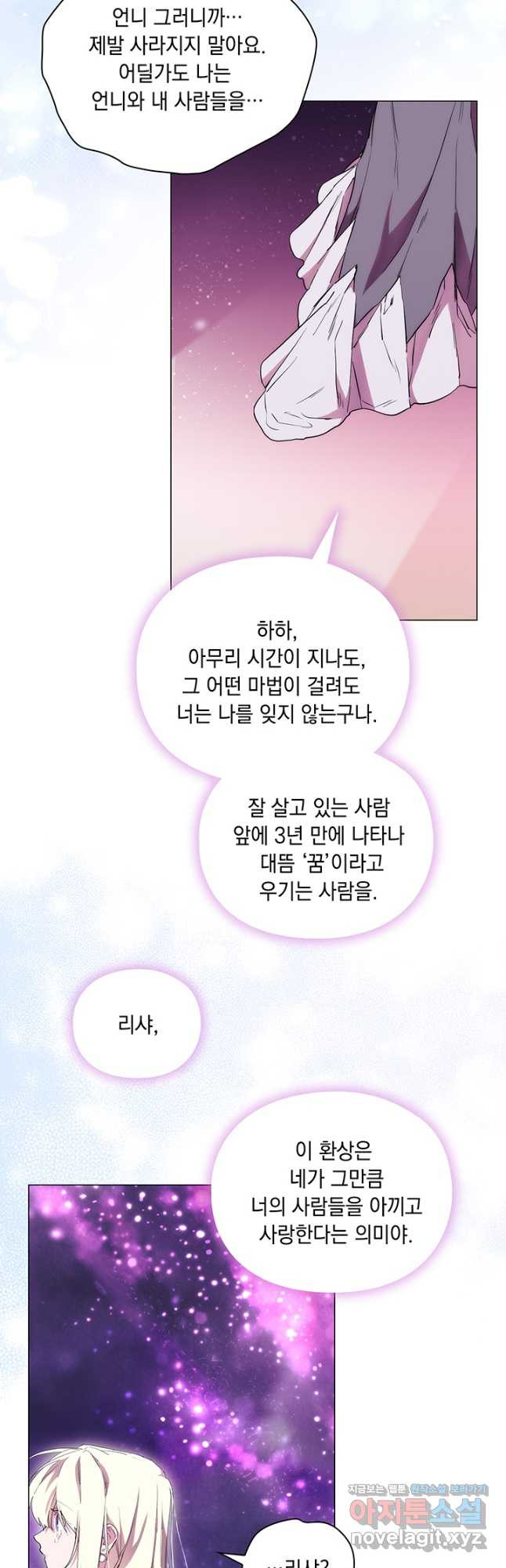 악녀가 사랑할 때 94화 - 웹툰 이미지 36