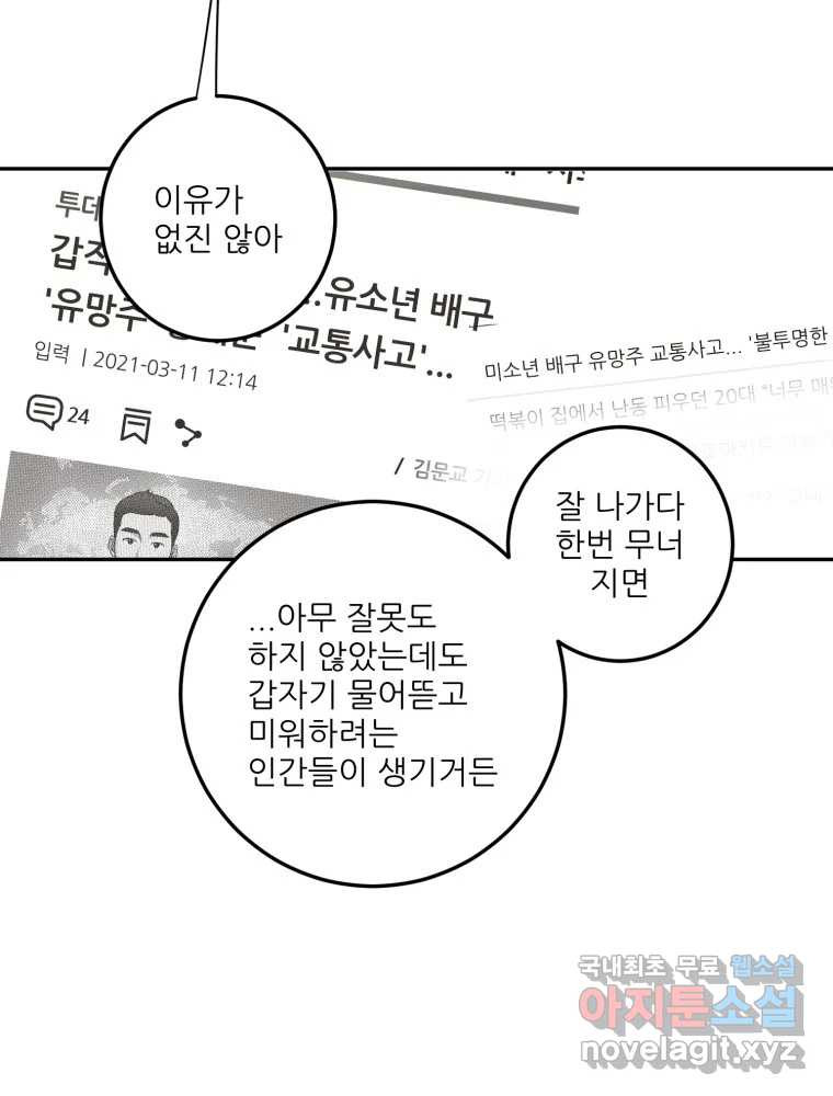 제비가 낮게 날면 7화 홍태준 1 - 웹툰 이미지 60