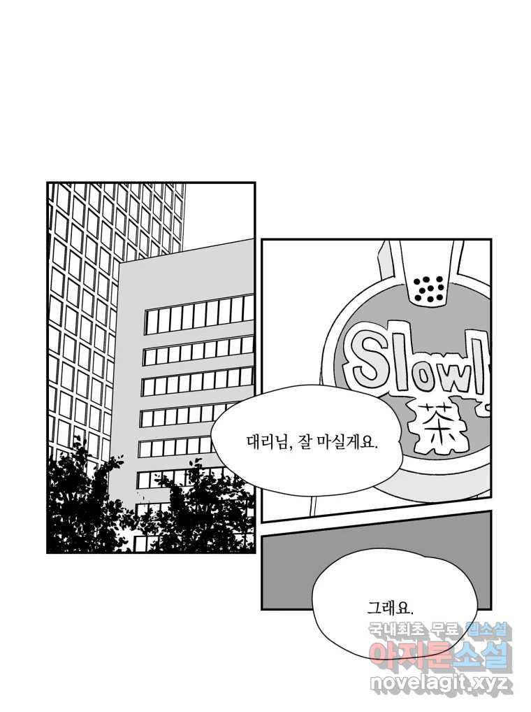 온:초점 14화 - 웹툰 이미지 2