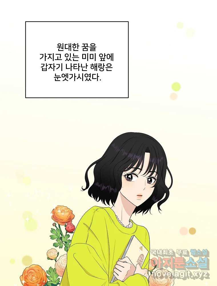 청춘귀촌보고서 5화 동상이몽 - 웹툰 이미지 20