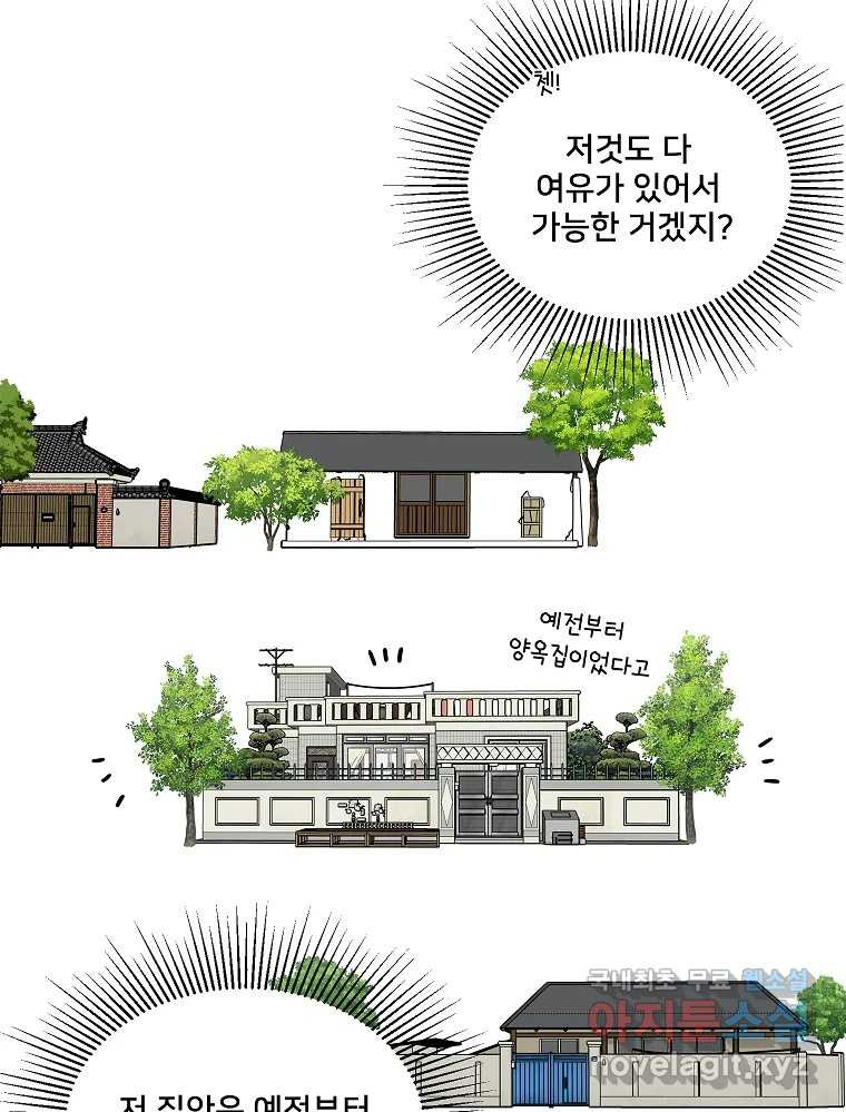 청춘귀촌보고서 5화 동상이몽 - 웹툰 이미지 22