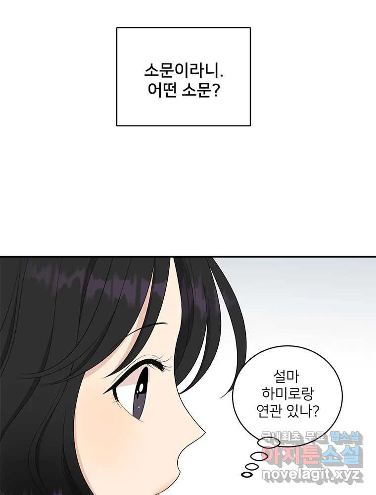 청춘귀촌보고서 5화 동상이몽 - 웹툰 이미지 33