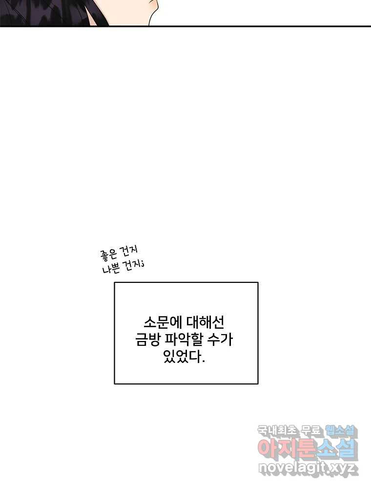 청춘귀촌보고서 5화 동상이몽 - 웹툰 이미지 34