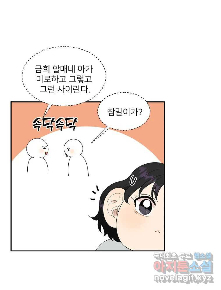 청춘귀촌보고서 5화 동상이몽 - 웹툰 이미지 35