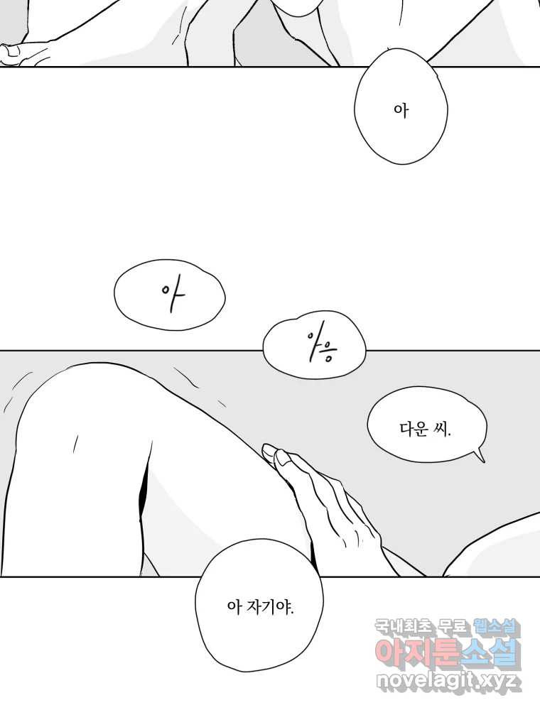 온:초점 14화 - 웹툰 이미지 47