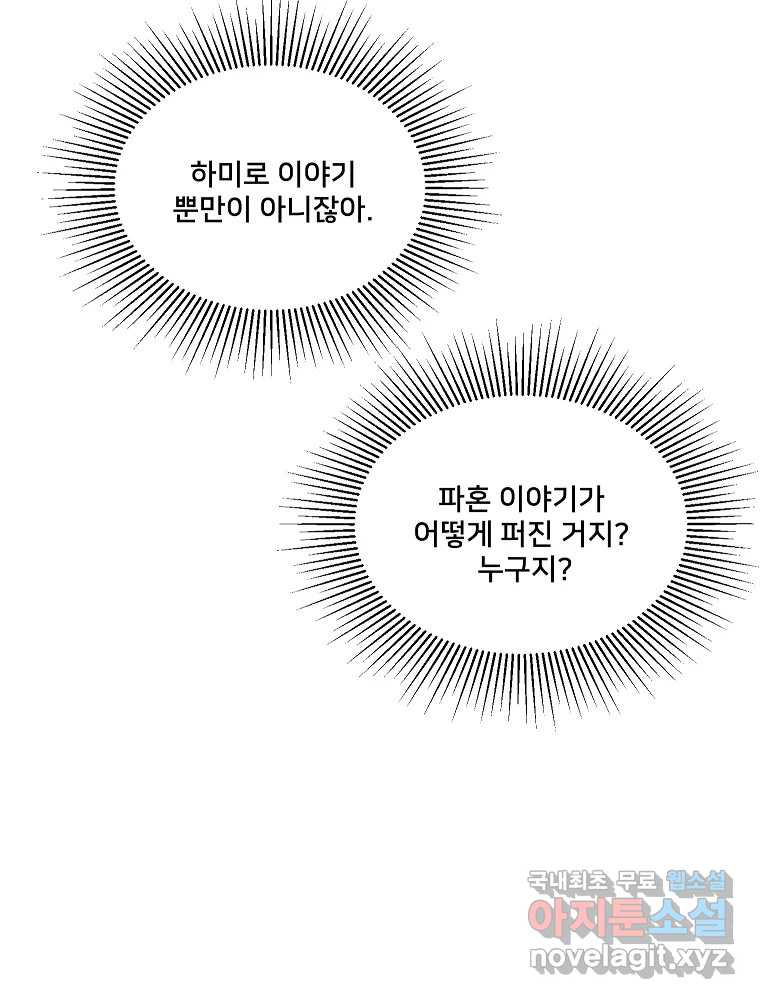 청춘귀촌보고서 5화 동상이몽 - 웹툰 이미지 37