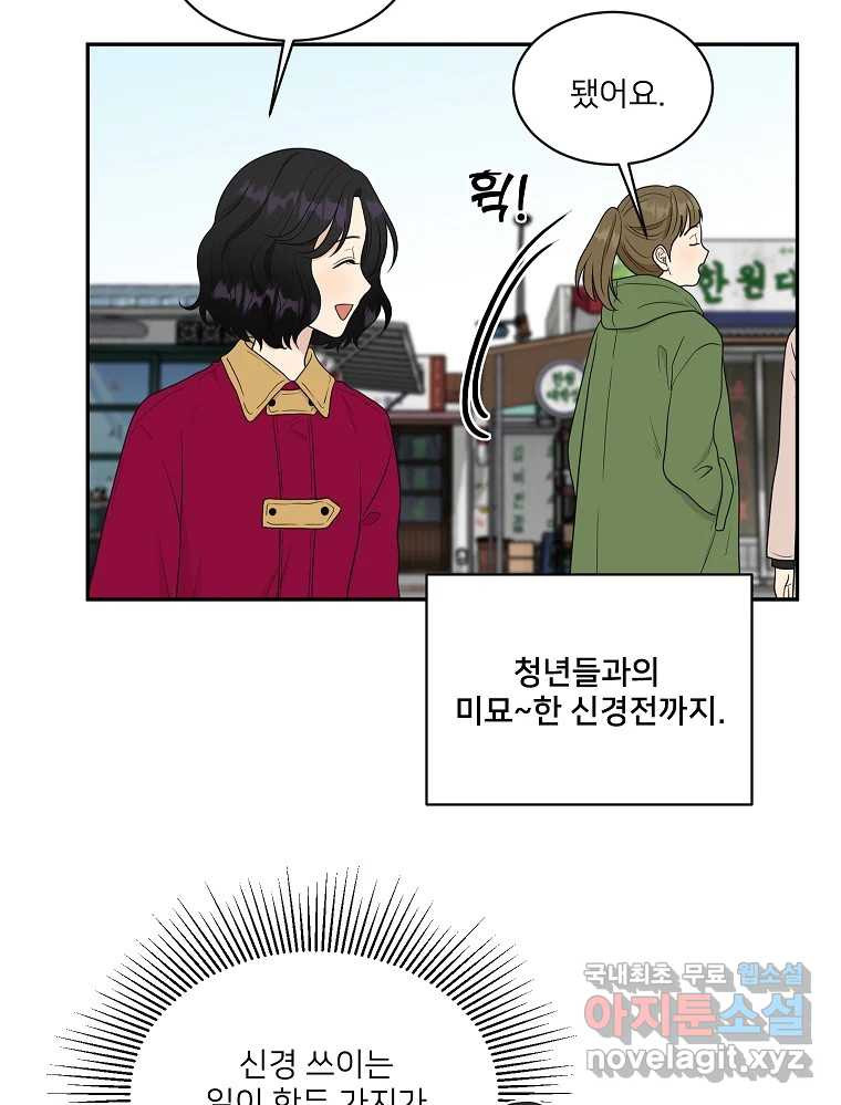 청춘귀촌보고서 5화 동상이몽 - 웹툰 이미지 39