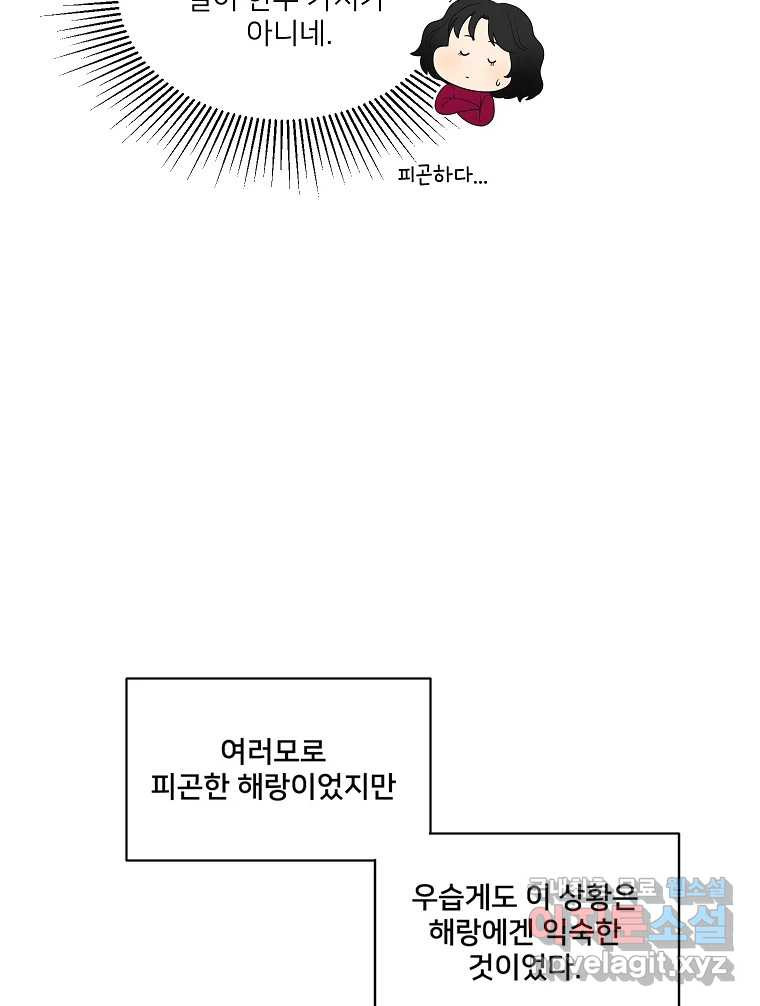 청춘귀촌보고서 5화 동상이몽 - 웹툰 이미지 40