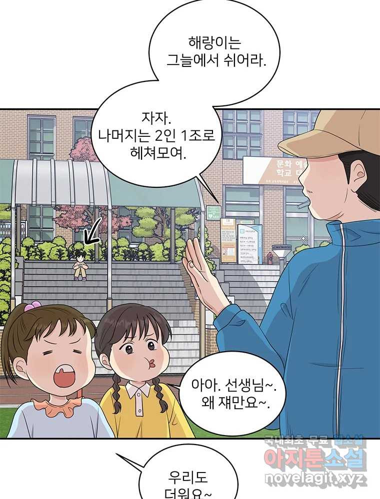 청춘귀촌보고서 5화 동상이몽 - 웹툰 이미지 44