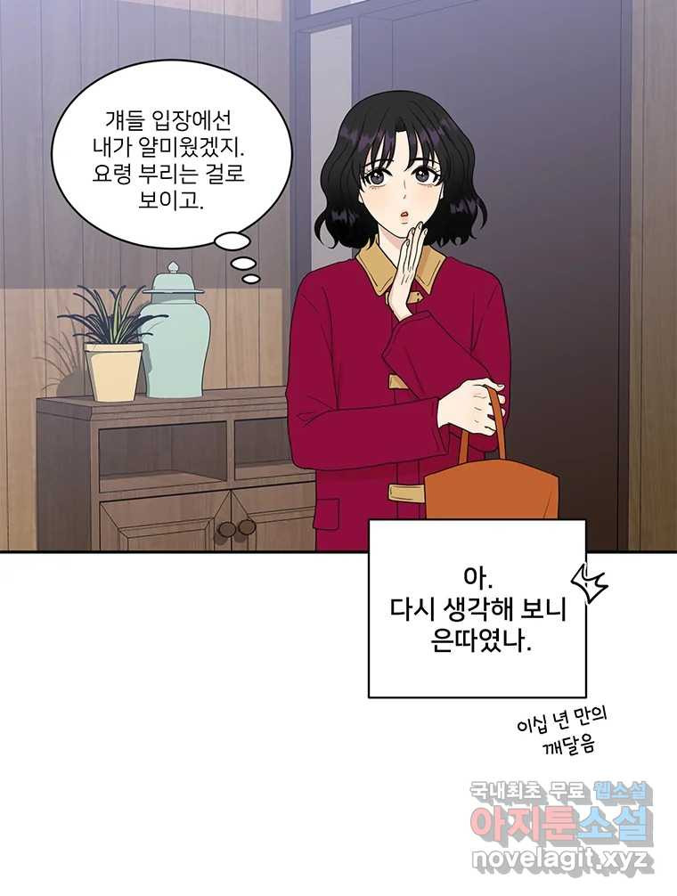 청춘귀촌보고서 5화 동상이몽 - 웹툰 이미지 48