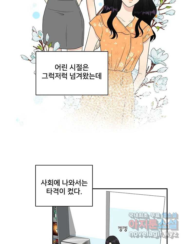 청춘귀촌보고서 5화 동상이몽 - 웹툰 이미지 50