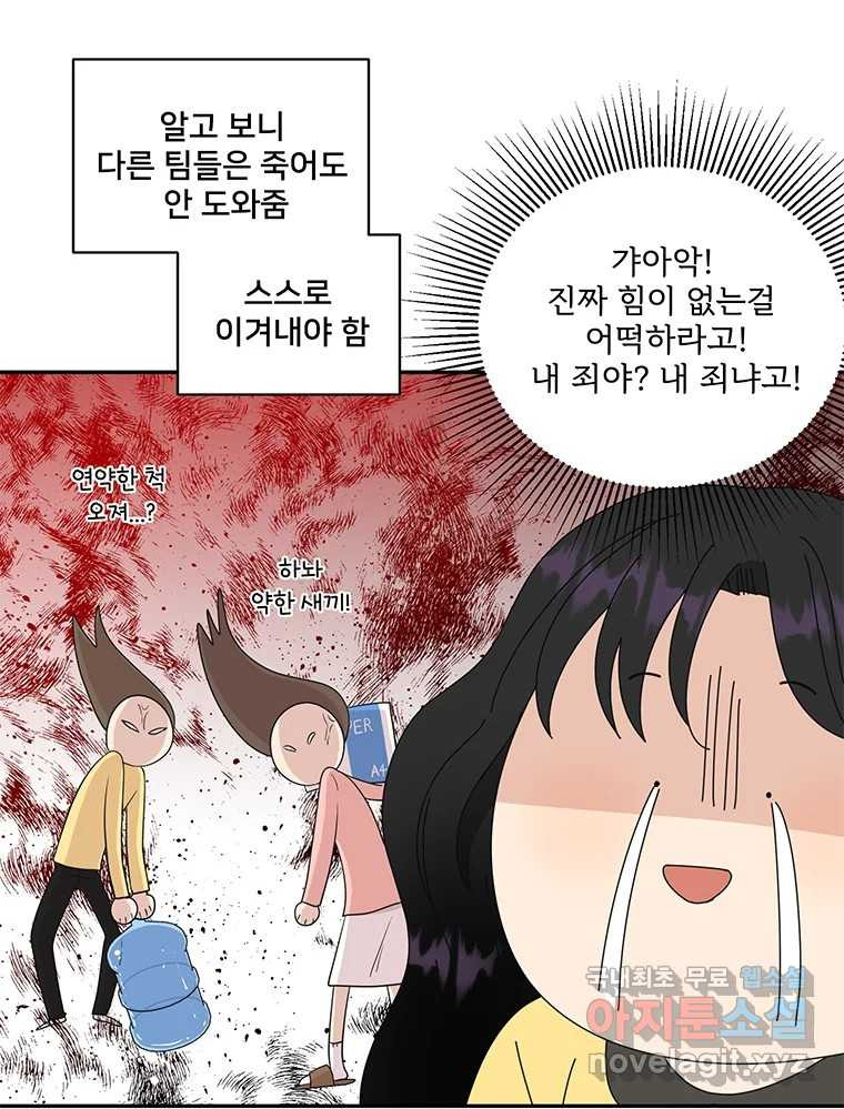 청춘귀촌보고서 5화 동상이몽 - 웹툰 이미지 53