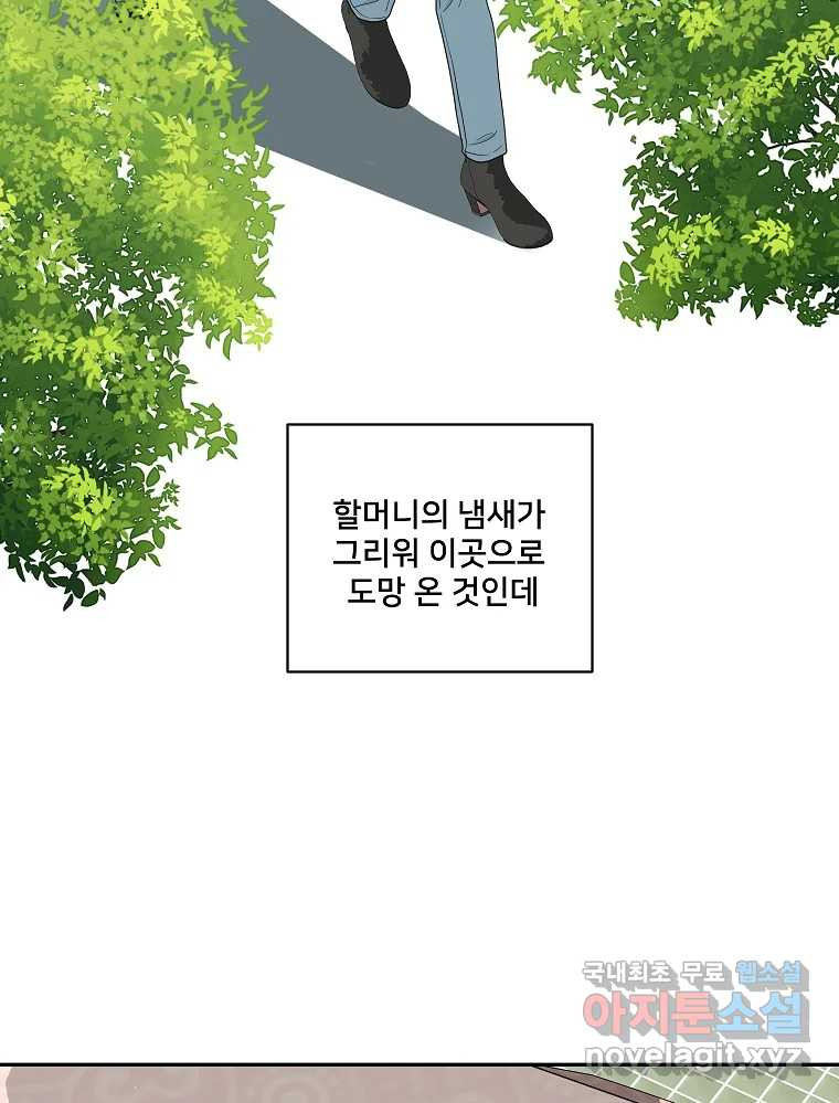 청춘귀촌보고서 5화 동상이몽 - 웹툰 이미지 60