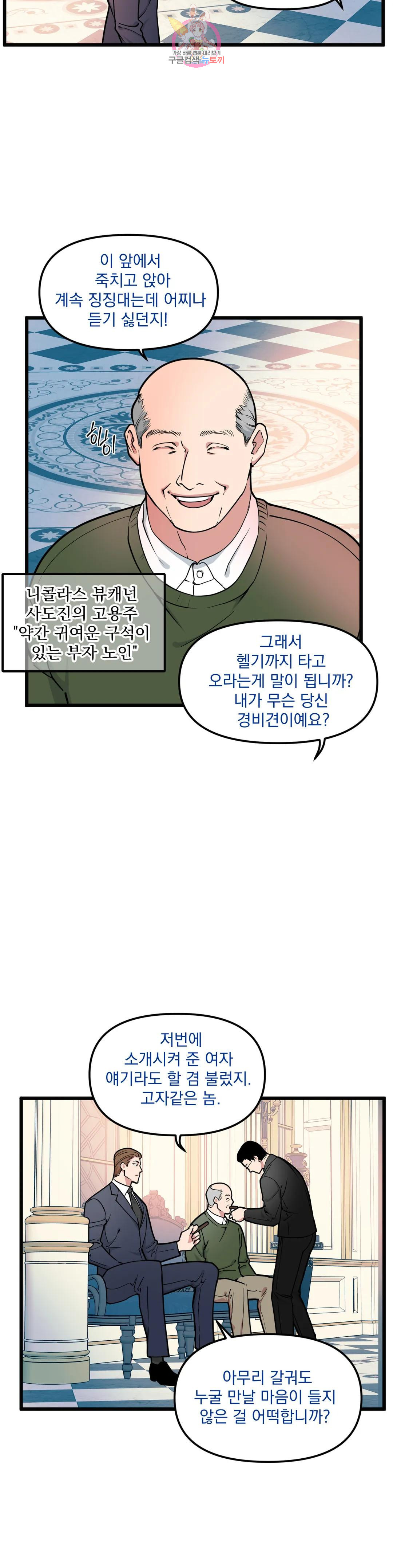 마이크 없이도 들려 외전 1화 - 웹툰 이미지 24