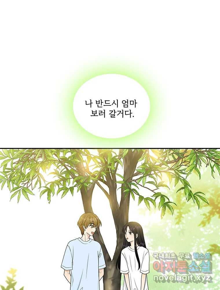 청춘귀촌보고서 5화 동상이몽 - 웹툰 이미지 67