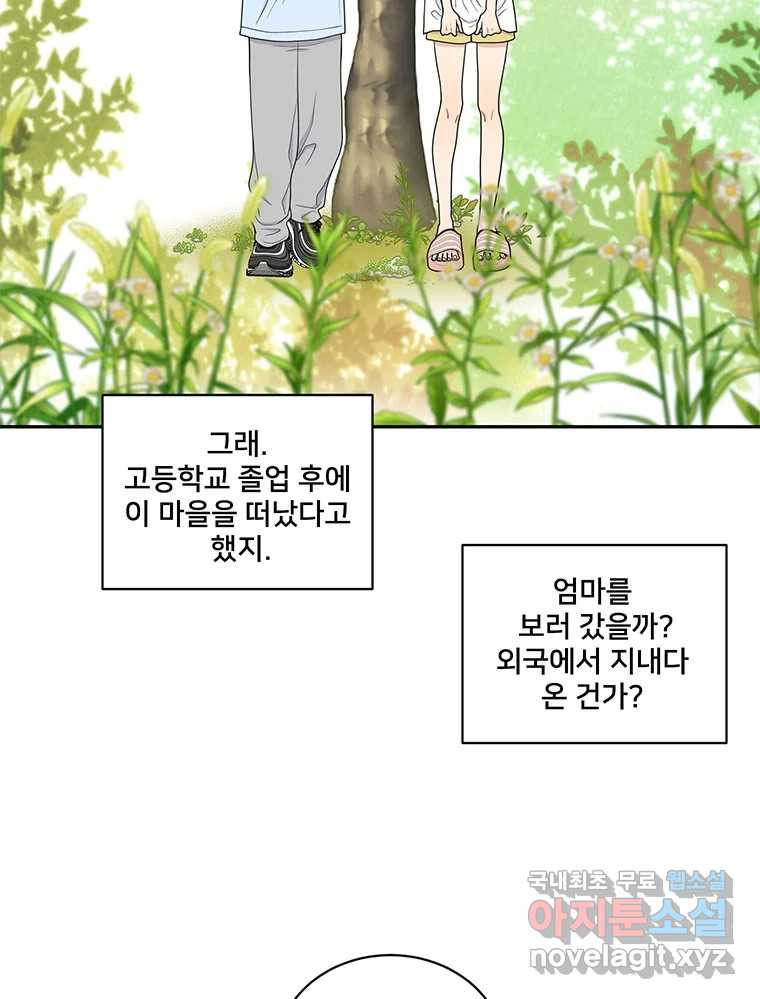 청춘귀촌보고서 5화 동상이몽 - 웹툰 이미지 68