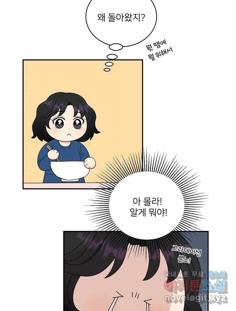 청춘귀촌보고서 5화 동상이몽 - 웹툰 이미지 69