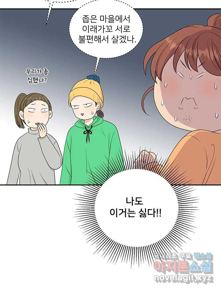 청춘귀촌보고서 5화 동상이몽 - 웹툰 이미지 77