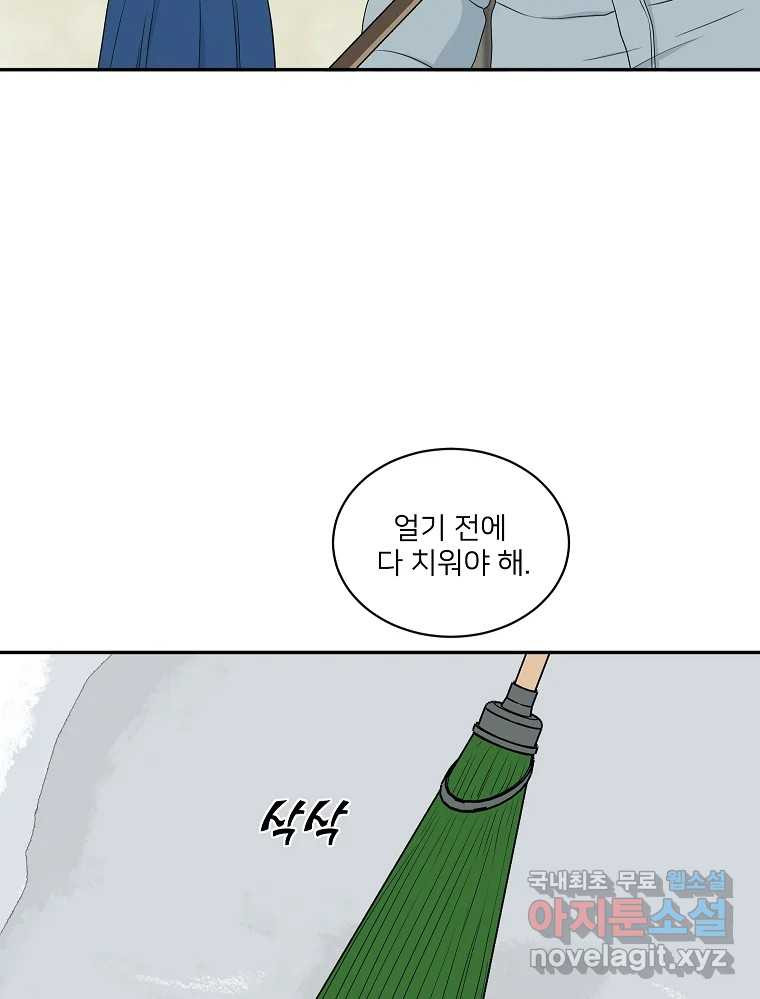 청춘귀촌보고서 5화 동상이몽 - 웹툰 이미지 103