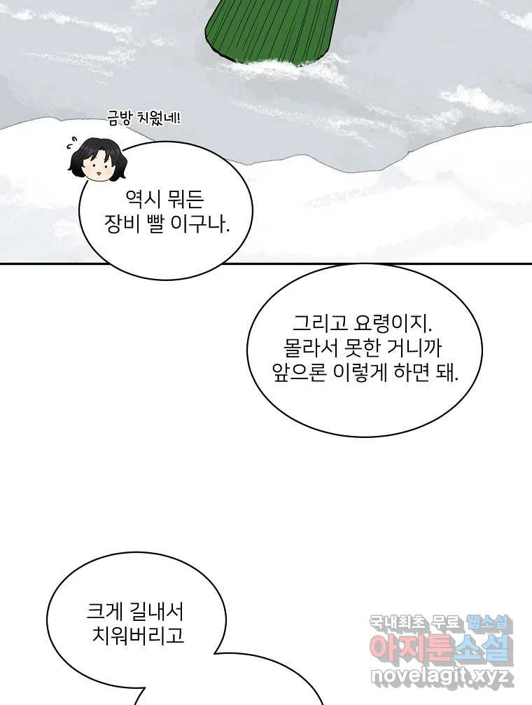 청춘귀촌보고서 5화 동상이몽 - 웹툰 이미지 104