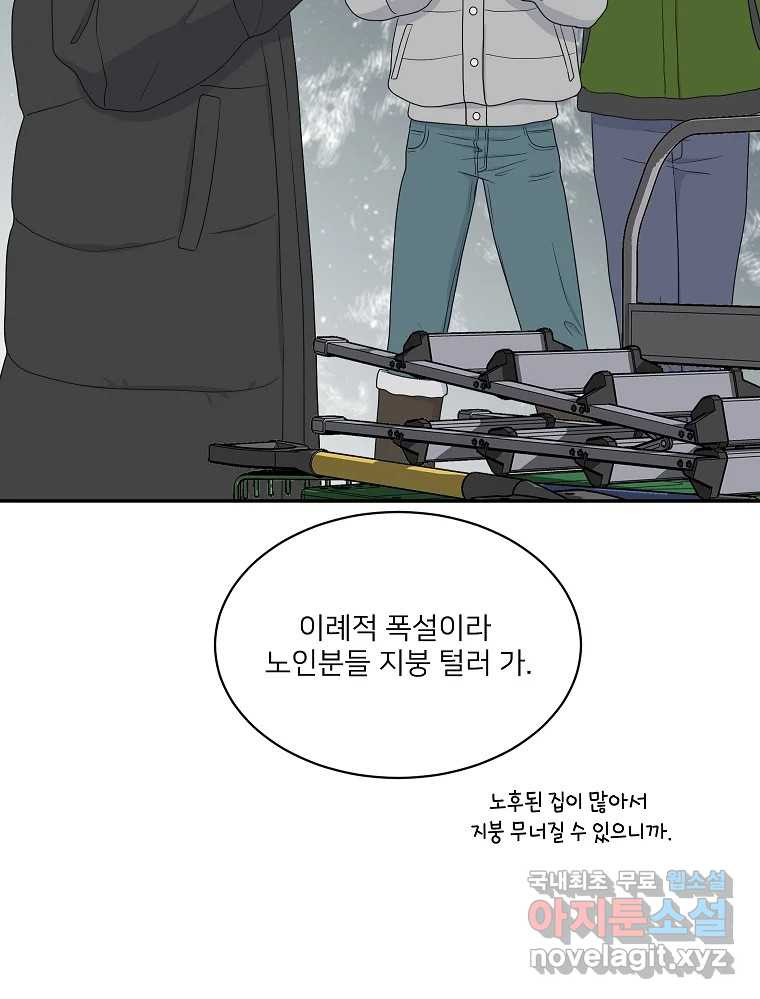 청춘귀촌보고서 5화 동상이몽 - 웹툰 이미지 107