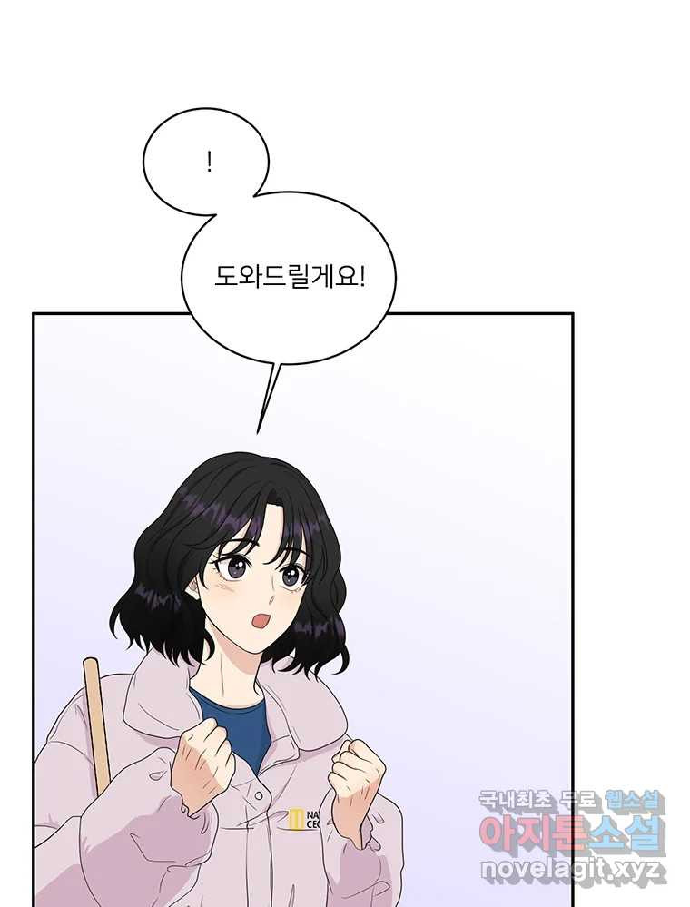 청춘귀촌보고서 5화 동상이몽 - 웹툰 이미지 113