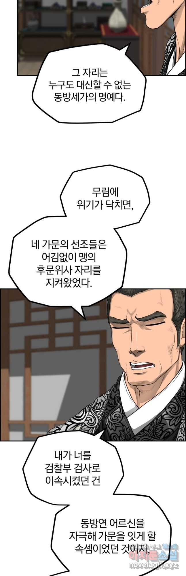 풍뢰도 57화 - 웹툰 이미지 14