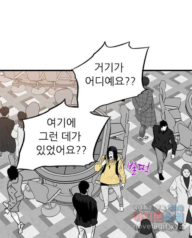 살어리랏다 시즌2 44화 - 웹툰 이미지 45