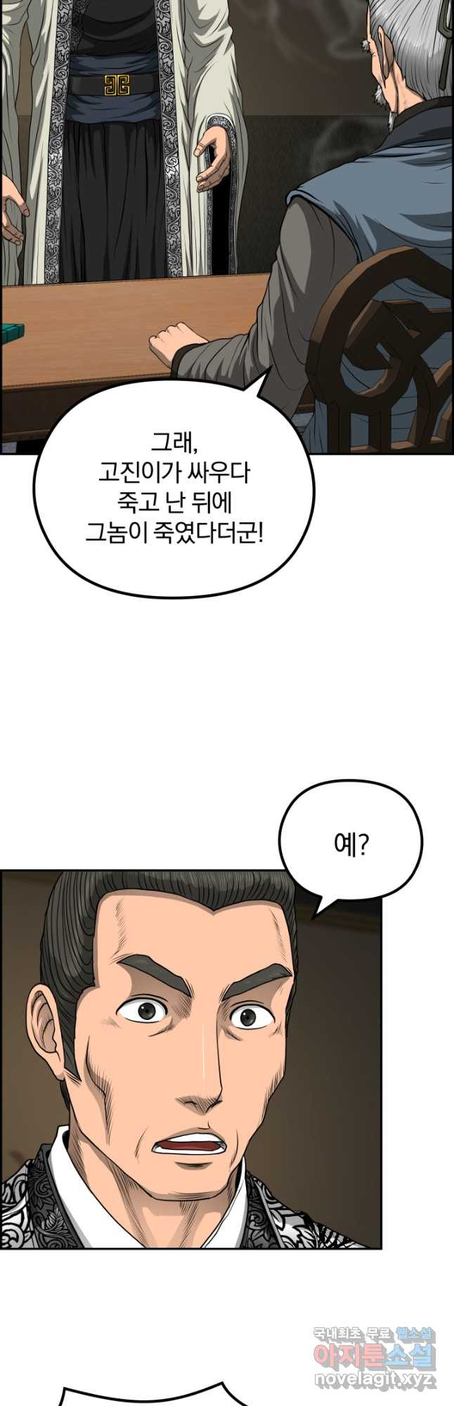 풍뢰도 57화 - 웹툰 이미지 32