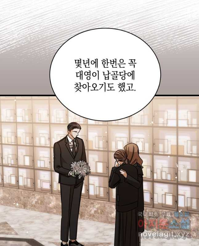 대놓고 사내연애 65화 - 웹툰 이미지 30