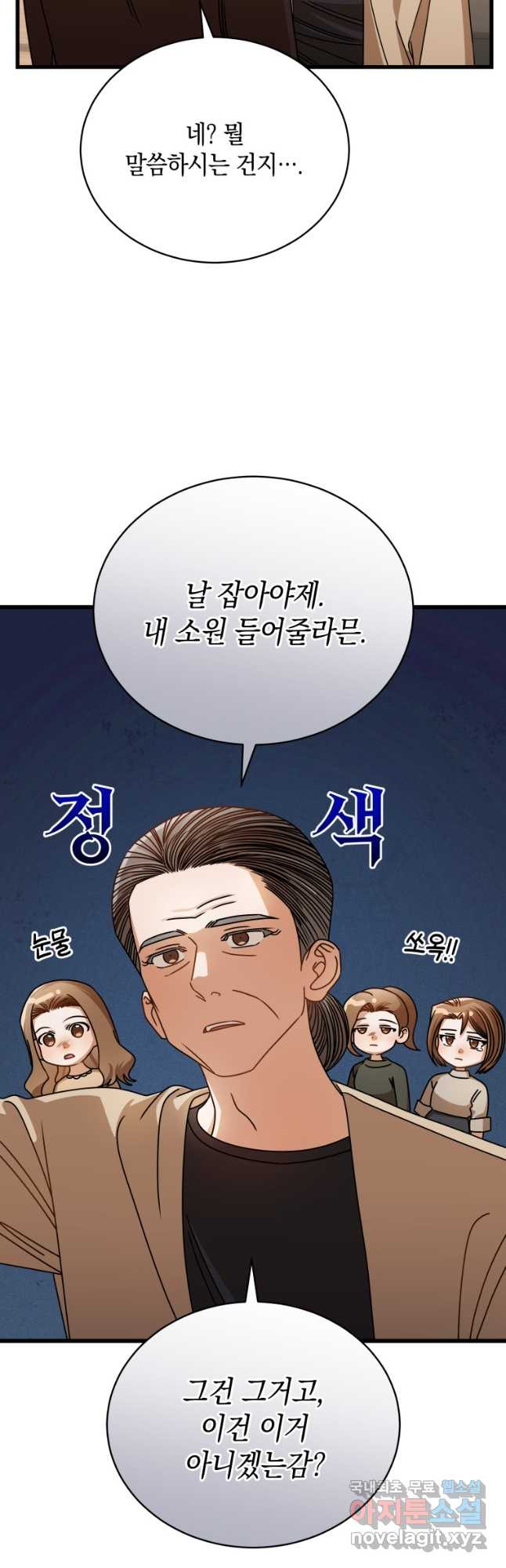 대놓고 사내연애 65화 - 웹툰 이미지 46