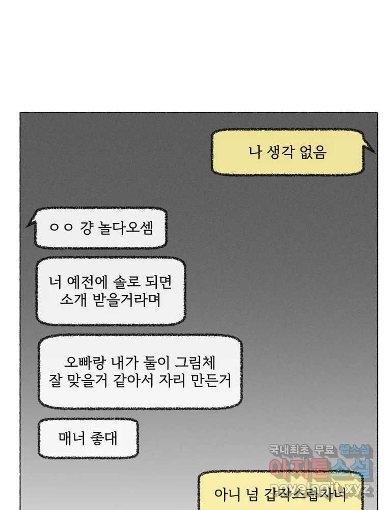 난편하다 11화 - 웹툰 이미지 14