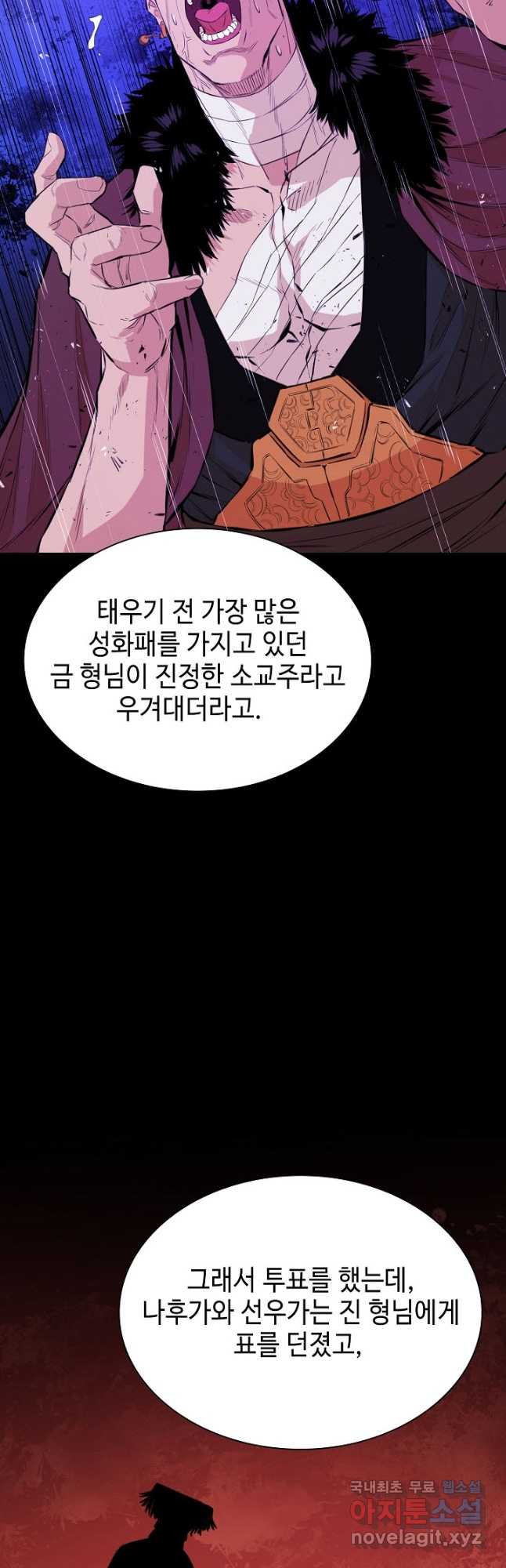 악역무쌍 33화 - 웹툰 이미지 4