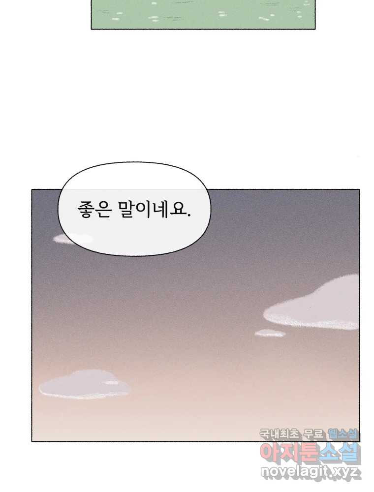 난편하다 11화 - 웹툰 이미지 79