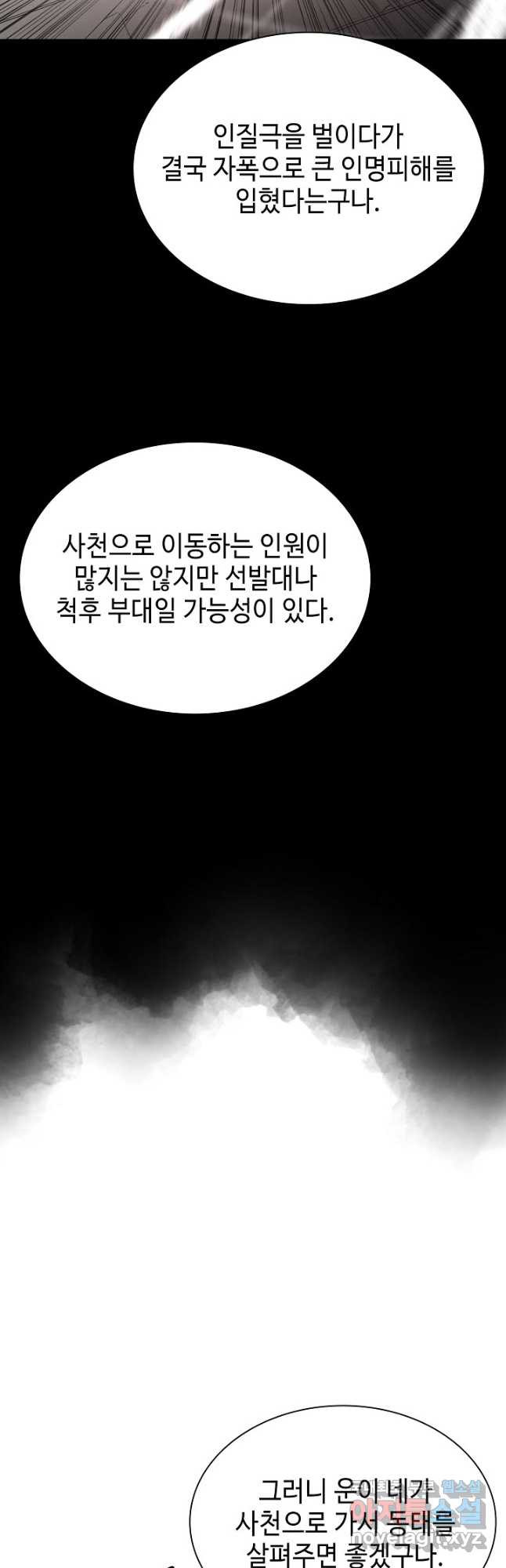 악역무쌍 33화 - 웹툰 이미지 29