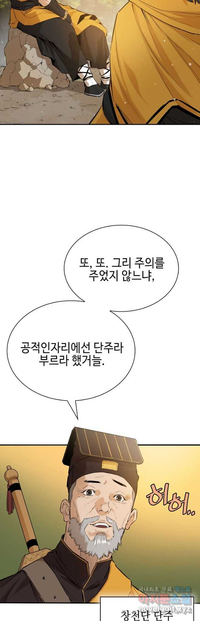 악역무쌍 33화 - 웹툰 이미지 48