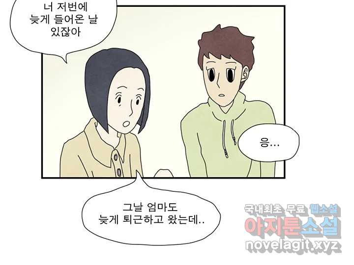 사사롭지만 좋은 날 20화 - 웹툰 이미지 52